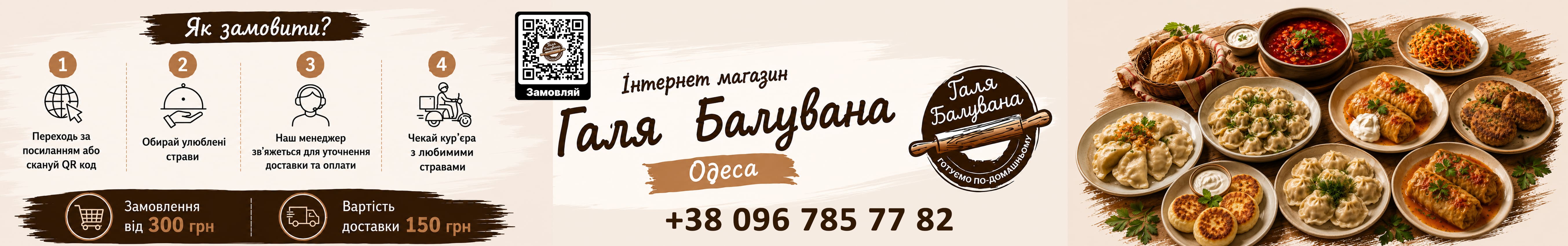 Рекламний банер